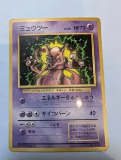 旧ポケモンカード　ミュウツー　3点セット