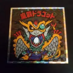 ヘッドだらけのビックリマンチョコ 40th 魔覇ドラゴット - メルカリ