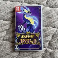 ポケットモンスター バイオレット Switch