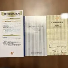 JR東海株主優待割引券 2027年6月30日までのサムネイル