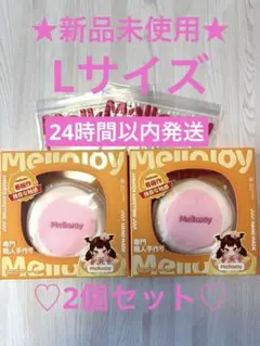 2個セット】Mellojoy メロジョイ 贅沢スフレ 2種 Lサイズ - メルカリ