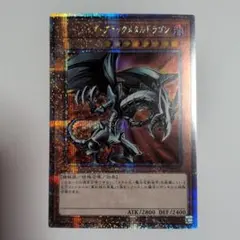 遊戯王　レッドアイズブラックメタルドラゴン　25thシークレットレア　クオシクのサムネイル