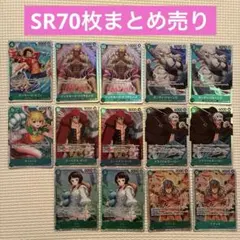 ワンピースカード SRのみ 70枚 まとめ売り かぶりありのサムネイル