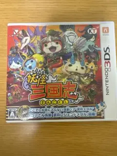 妖怪三国志 ニンテンドー3DS