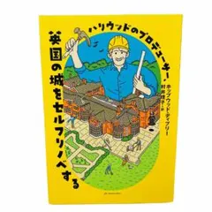 ハリウッドのプロデューサー、英国の城をセルフリノベする