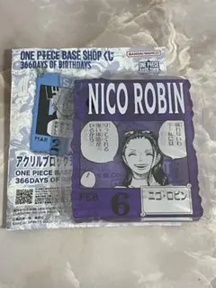 ワンピース ベースショップ 一番くじ アクリルブロックチャーム ロビン