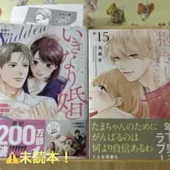 ☆新刊「いきなり婚 目が覚めたらイケメン上司の妻だった!?」5巻　他2冊セット♡