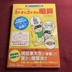 2ケタ×2ケタの暗算