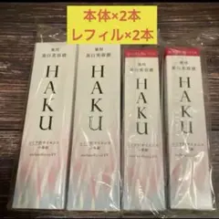新品3個セット【資生堂】HAKU メラノフォーカスIV 45g × 2本+6g - メルカリ