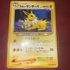 705.ポケモンカード やさしいサンダース LV.31 旧裏 トゲピー コラッタ