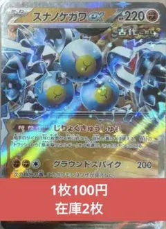 ポケカ　スナノケガワex 特性じりょくきゅうしゅう　古代の咆哮