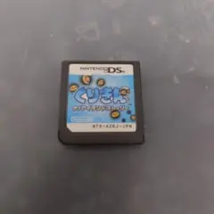 くりきん ニンテンドーDS ソフト