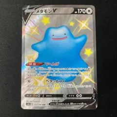 2026年最新】メタモンv ssrの人気アイテム - メルカリ