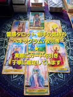 【霊感★恋愛タロット鑑定】お相手の本心/波動好転のアドバイス♡タロットカード占い