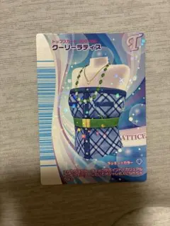 オシャレ魔女ラブandベリー　【クーリーラティス】