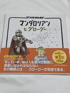 マンダロリアンとグローグー