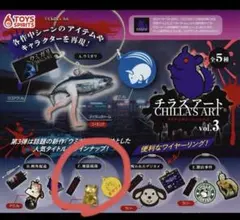 チラズアート アイテムチャームマスコット vol.3 C地獄銭湯