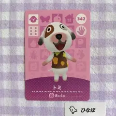 あつまれどうぶつの森amiiboカード トミ
