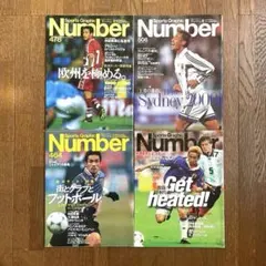 Number 中田英寿 欧州サッカー特集 4冊セット 雑誌