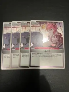 ホロカ　み俺恥　S 4枚セット