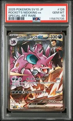 2026年最新】ニドキング psa10の人気アイテム - メルカリ