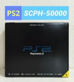 SONY PS2 プレイステーション2 SCPH-50000ミッドナイトブラック