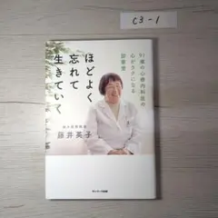 ほどよく忘れて生きていく