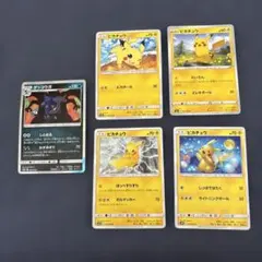 ポケモンカード ゲッコウガ ピカチュウ セット 5枚まとめ売り