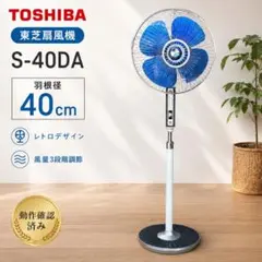 東芝 扇風機 S-40DA K120 東芝 扇風機 S-40DA K120 - メルカリ
