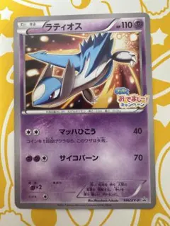 ポケモンカード ラティオス 146/XY-P プロモ フーパのおでまし - メルカリ
