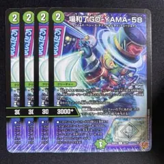 場和了GO-YAMA-58 バロンゴーヤマ 4枚