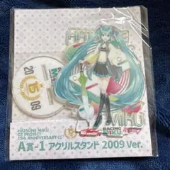 初音ミク レーシングver.2009 アクリルスタンド アニバーサリーくじ A賞
