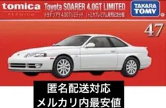 トミカプレミアム 47 トヨタ ソアラ 4.0GTリミテッド 発売記念仕様