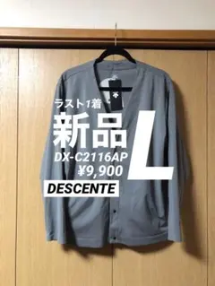 【新品】デサント カーディガン ジャケット ビジネス ゴルフ グレー L