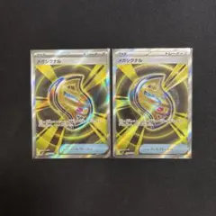 メガシグナル SR M1S メガシンフォニア 2枚セット