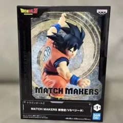 ドラゴンボールZ MATCH MAKERS 孫悟空（VSベジータ）フィギュア