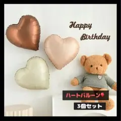【1113】3個ハートバルーン レターバナー Happy birthday