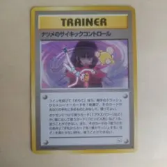 ナツメのサイキックコントロール ◆ ジム拡張第2弾 闇からの挑戦