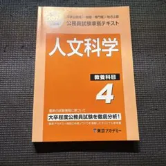 2026年最新】東京アカデミー 公務員の人気アイテム - メルカリ