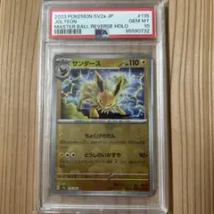 psa10サンダース R SV2a ポケモンカード151 マスボ135/165 - メルカリ
