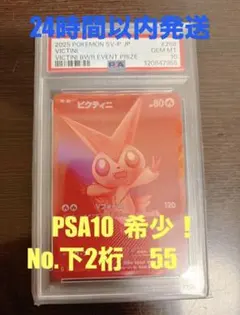 PSA10/V(5)ゾロ目】ビクティニ BWR プロモ 末尾55 VV - メルカリ