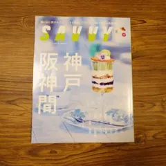 SAVVY 11月号