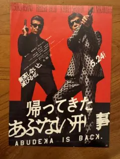 帰ってきたあぶない刑事 入場者特典 カード 入場特典 2枚 - メルカリ