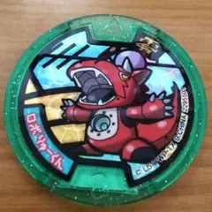 妖怪ウォッチ 妖怪メダル ロボりゅーくん Zメダル