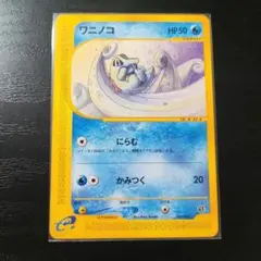 ワニノコ e スターターパック 021/029 アンリミ 2026年最新】カードE アンリミの人気アイテム - メルカリ