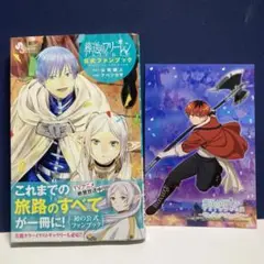 葬送のフリーレン 全巻＋ファンブック 葬送のフリーレン 公式ファンブック (少年サンデーコミックス