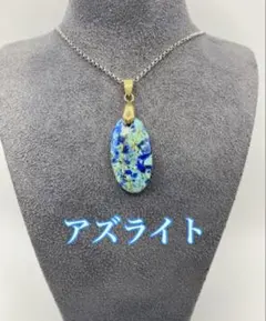 アズライト ペンダントトップ 天然石 パワーストーン