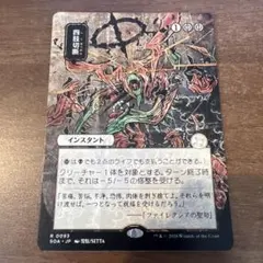 英語】四肢切断 / Dismember [MM2] Foil 1枚 - メルカリ