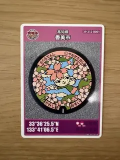 高知県香美市 マンホールカード さくらてんし