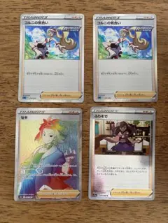 コルニの気合い ふりそで　セキのサムネイル